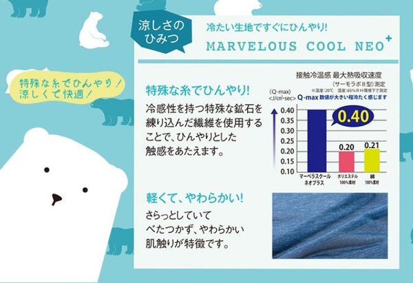 日本 Marvelous Cool Neo+ 接觸冷感被 140x190cm