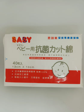 思詩樂嬰兒專用抗菌清潔乾棉  40片 / SUZURAN Baby Cleaning Cotton (40PCS)
