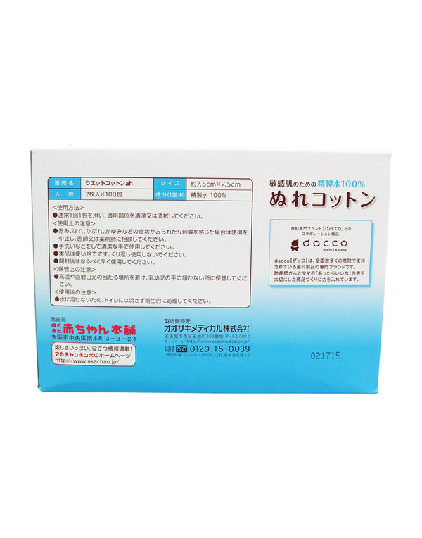 Akachan 濕綿片 - 敏感肌用 2片 x 100包 (7.5 x 7.5cm) / Akachan wet cotton pad (2pieces/pack) 100packs (7.5 x 7.5cm)