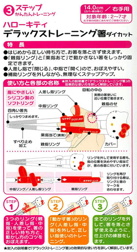 Skater Hello Kitty 造型學習筷子 (附收納盒) ADXT1DS