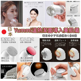 日本YUMMI 洗面導入美肌按摩儀/Facial cleansing and beauty massager