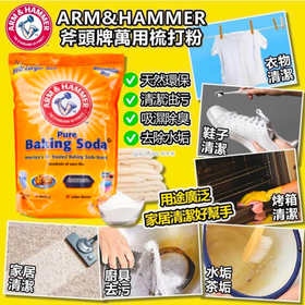 手鎚牌 - 美國斧頭牌萬用梳打粉  (6.12公斤/13.5磅) / Arm & Hammer Pure Baking Soda