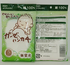 奧田 純棉紗巾 5枚 (30cm x 30cm) / Baby Handkerchief 5's