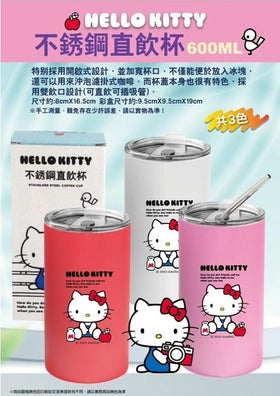 Sanrio Hello Kitty 不銹鋼吸管直飲杯 600ml (紅色/白色/粉紅色) / Stainless Steel Coffee Cup