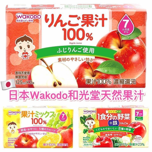 日本直送 和光堂Wakodo飲料 (紅色-100%富士蘋果汁)