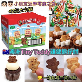 澳洲Tiny Teddy 雜錦熊仔餅(42包裝)