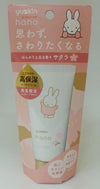 Yuskin Miffy 日本限定版 高保濕及低刺激潤手霜 50g / Hand Cream