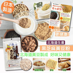 日本北海道產黑芝麻黃豆粉 – 130g