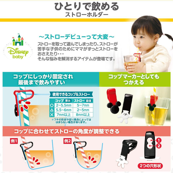 Edison Mama x Disney Baby 吸管夾 (杯用) <米奇頭形/米奇手套>
