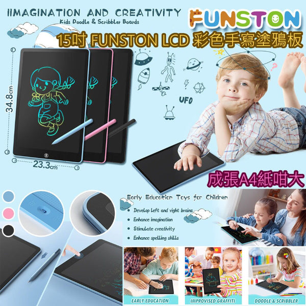 FUNSTON LCD液晶手寫塗鴉板(粉紅色 黑色 粉藍色)/ 15”LCD Writing Tablet (pink,black,blue)