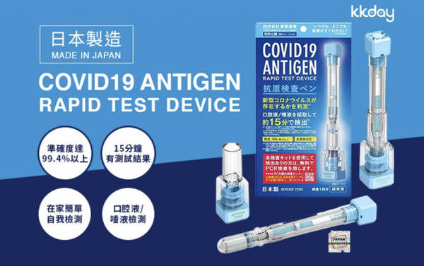 日本製造 COVID19 ANTIGEN 抗原測試筆式裝置