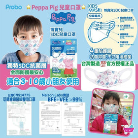 Probo - Peppa Pig SDC™ 3D立體兒童口罩 (10個裝)