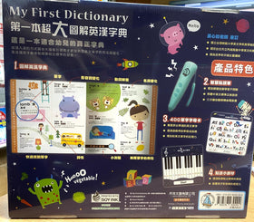 My First Dictionary 第一本超大圖解英漢字典