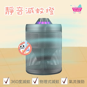 便攜式．全方位靜音滅蚊燈 - Portable Mosquito Killer