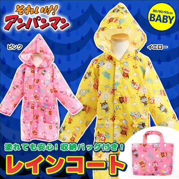 Ban Dai 麵包超人兒童雨衣 (粉紅色) - Happy Babe Store 開心寶寶嬰兒用品專門店