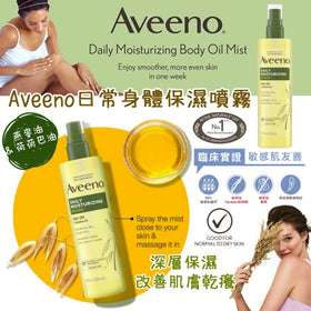 Aveeno 日常身體保濕噴霧 (200ml) / Daily Moisturising oil mist
