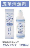 日本Arnest - 皮革深層清潔劑(120ml)/保養液(100ml)