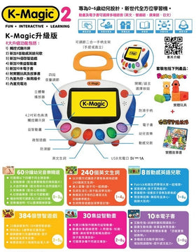 K's Kids K-Magic 2 升級版奇智寶盒