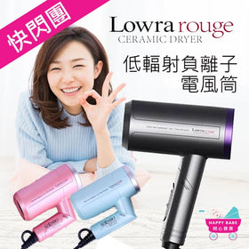 日本Lowra Rouge低輻射負離子電風筒 <灰色> / Ceramic Dryer <Gray>