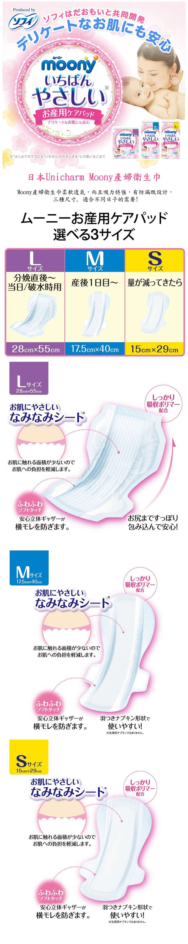 Moony 孕婦衛生巾S碼20片