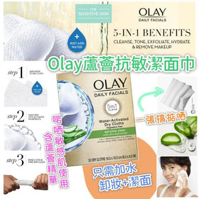 Olay 5合1蘆薈抗敏潔面巾 (33片/盒) / 5 in 1 Daily Clean, Water-Activated Dry Cloths (33 pcs/box)