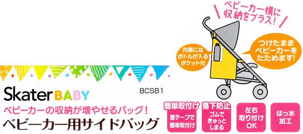 Skater 嬰兒車側袋 (Hello Kitty/多啦A夢) BCSB1