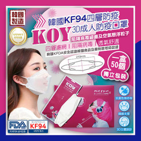 韓國Koy口罩四層KF94防疫成人口罩 / 獨立包裝 (1組2盒<100個>）